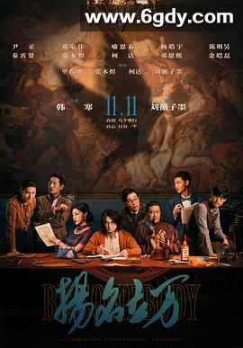 扬名立万(2021)HD高清迅雷网盘磁力下载