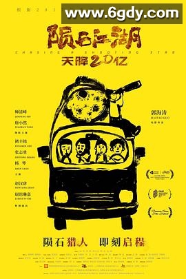 陨石江湖：天降20亿(2024)HD高清迅雷网盘磁力下载