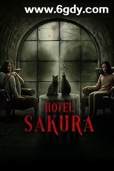 樱花酒店(2025)HD高清迅雷网盘磁力下载