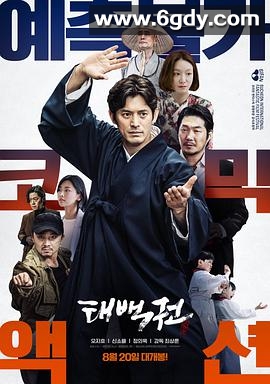 太白拳(2020)HD高清迅雷网盘磁力下载