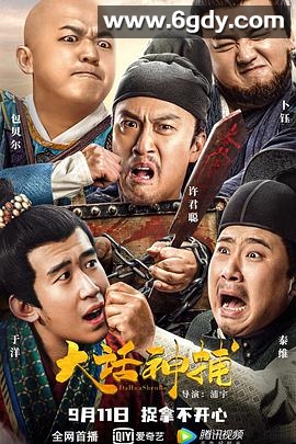 大话神捕(2021)HD高清迅雷网盘磁力下载