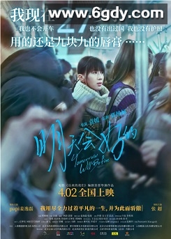 明天会好的(2021)HD高清迅雷网盘磁力下载