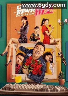 别叫我情圣(2021)HD高清迅雷网盘磁力下载