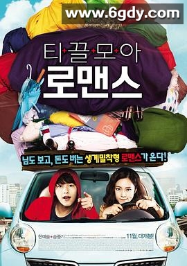 爱情储蓄罐(2011)HD高清迅雷网盘磁力下载