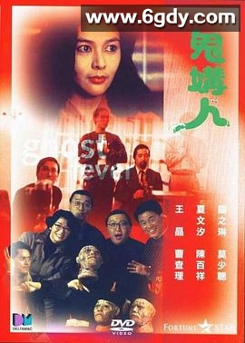 鬼媾人(1989)HD高清迅雷网盘磁力下载