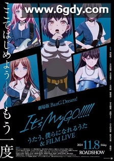 迷途之子!!!!!剧场版：唱吧、成为我们羁绊的诗歌＆电影演唱会(2024)HD高清迅雷网盘磁力下载