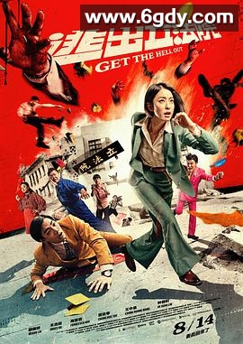 逃出立法院(2020)HD高清迅雷网盘磁力下载