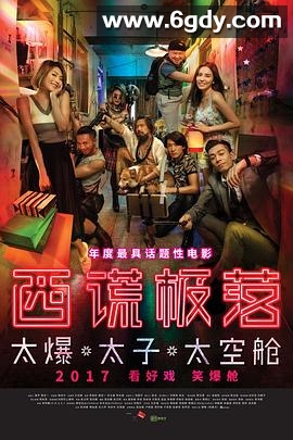西谎极落之太爆太子太空舱(2017)HD高清迅雷网盘磁力下载
