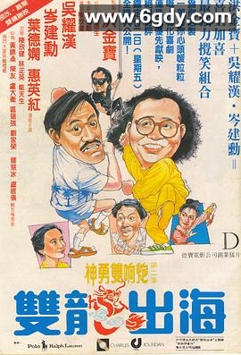 双龙出海(1984)HD高清迅雷网盘磁力下载