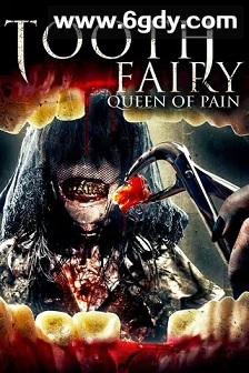 牙仙4：痛苦女王(2022)HD高清迅雷网盘磁力下载