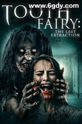 牙仙3(2021)超清高清迅雷网盘磁力下载