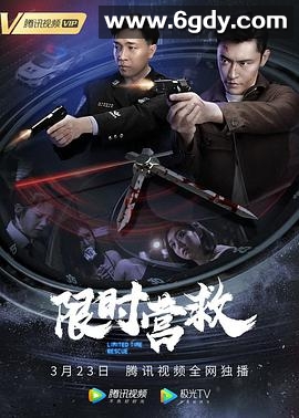 限时营救(2021)HD高清迅雷网盘磁力下载