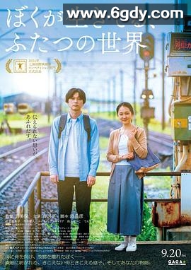 我生活的两个世界(2024)HD高清迅雷网盘磁力下载