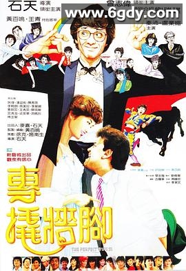 专撬墙脚(1983)HD高清迅雷网盘磁力下载