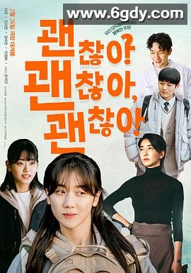 没事，没事，没事！(2023)HD高清迅雷网盘磁力下载