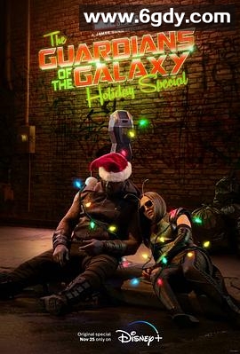 银河护卫队：假日特辑(2022)HD高清迅雷网盘磁力下载