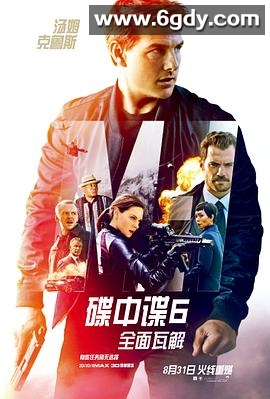 碟中谍6：全面瓦解(2018)HD高清迅雷网盘磁力下载