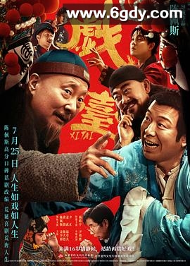 戏台(2025)HD高清迅雷网盘磁力下载