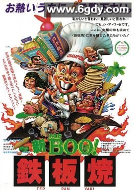 铁板烧(1984)HD高清迅雷网盘磁力下载