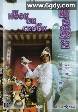 咸鱼翻生(1980)HD高清迅雷网盘磁力下载