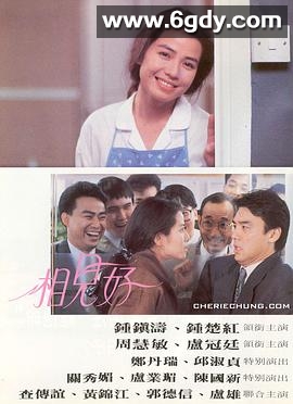 相见好(1989)HD高清迅雷网盘磁力下载