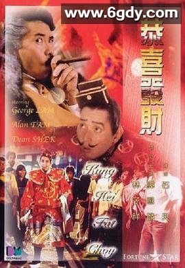 恭喜发财(1985)HD高清迅雷网盘磁力下载