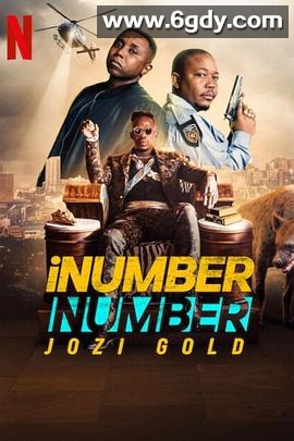 iNumber Number：约堡黄金大劫案(2023)HD高清迅雷网盘磁力下载