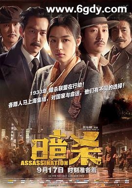 暗杀(2015)HD高清迅雷网盘磁力下载