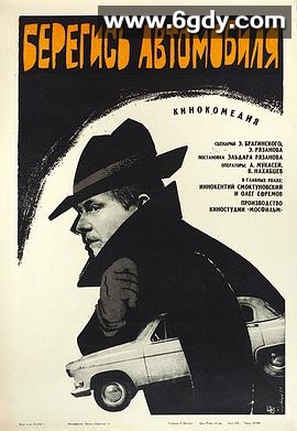 看好你的车(1966)HD高清迅雷网盘磁力下载