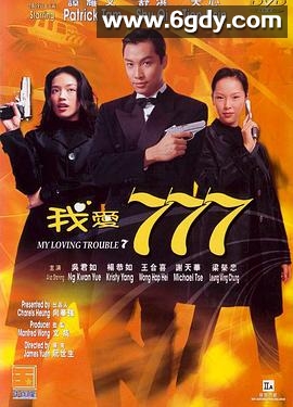 我爱777(1999)HD高清迅雷网盘磁力下载