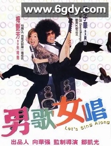 男歌女唱(2001)HD高清迅雷网盘磁力下载