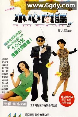 小心间谍(1990)HD高清迅雷网盘磁力下载