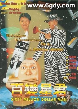 百变星君(1995)HD高清迅雷网盘磁力下载