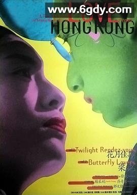 花月佳期(1995)HD高清迅雷网盘磁力下载