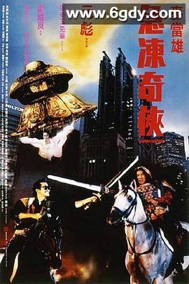 急冻奇侠(1989)HD高清迅雷网盘磁力下载
