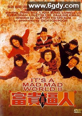 富贵再逼人(1988)HD高清迅雷网盘磁力下载