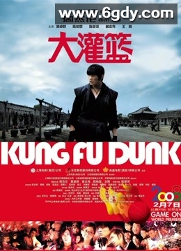 大灌篮(2008)HD高清迅雷网盘磁力下载