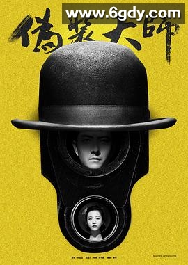 伪装大师1：维多女人(2017)HD高清迅雷网盘磁力下载