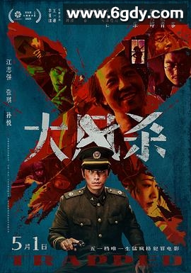 大风杀(2025)HD高清迅雷网盘磁力下载