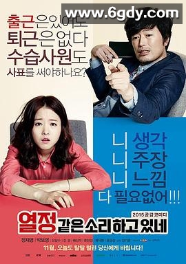 假装热情(2015)HD高清迅雷网盘磁力下载