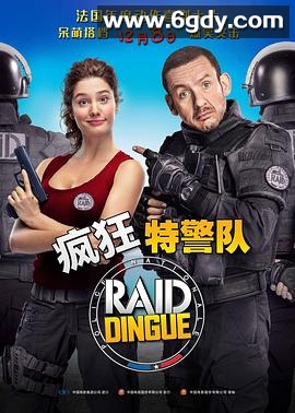 疯狂特警队(2016)HD高清迅雷网盘磁力下载