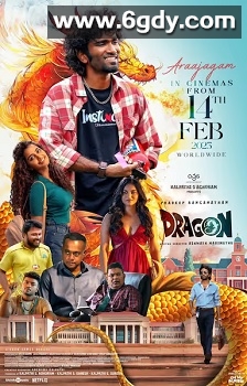 我是龙(2025)HD高清迅雷网盘磁力下载