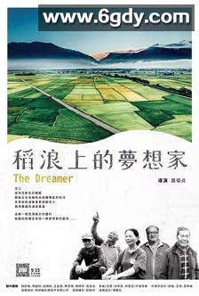 稻浪上的梦想家(2022)HD高清迅雷网盘磁力下载