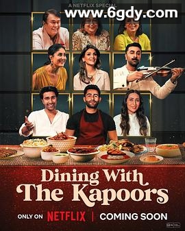 卡普尔家开饭啦：宝莱坞第一家庭的用餐时光(2025)HD高清迅雷网盘磁力下载