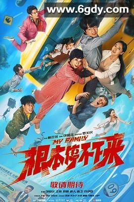 根本停不下来(2025)HD高清迅雷网盘磁力下载