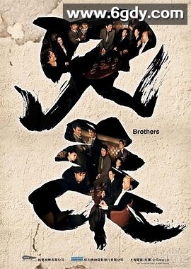 兄弟(2007)HD高清迅雷网盘磁力下载