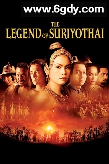 暹罗王后(2001)HD高清迅雷网盘磁力下载