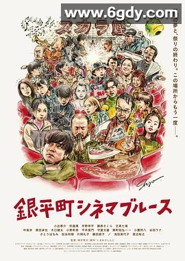 银平町影院蓝调(2022)HD高清迅雷网盘磁力下载