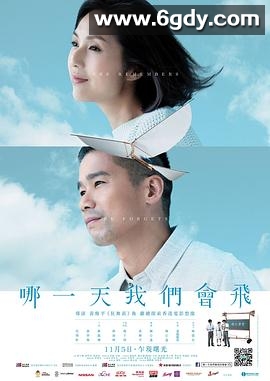 哪一天我们会飞(2015)HD高清迅雷网盘磁力下载