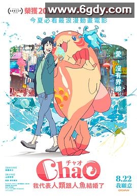 ChaO，我代表人类跟人鱼结婚了(2025)HD高清迅雷网盘磁力下载
